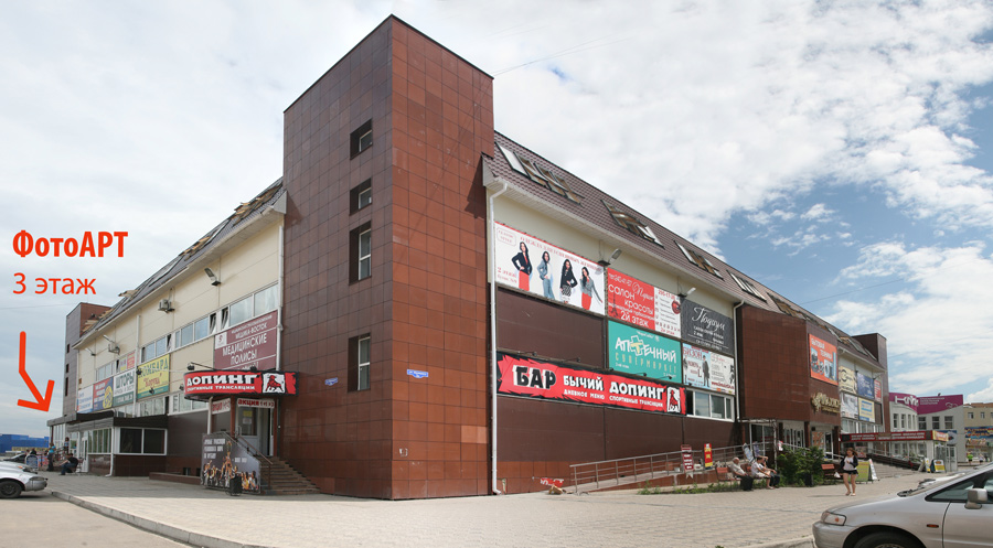 ФотоАрт - торговы центр Махаон